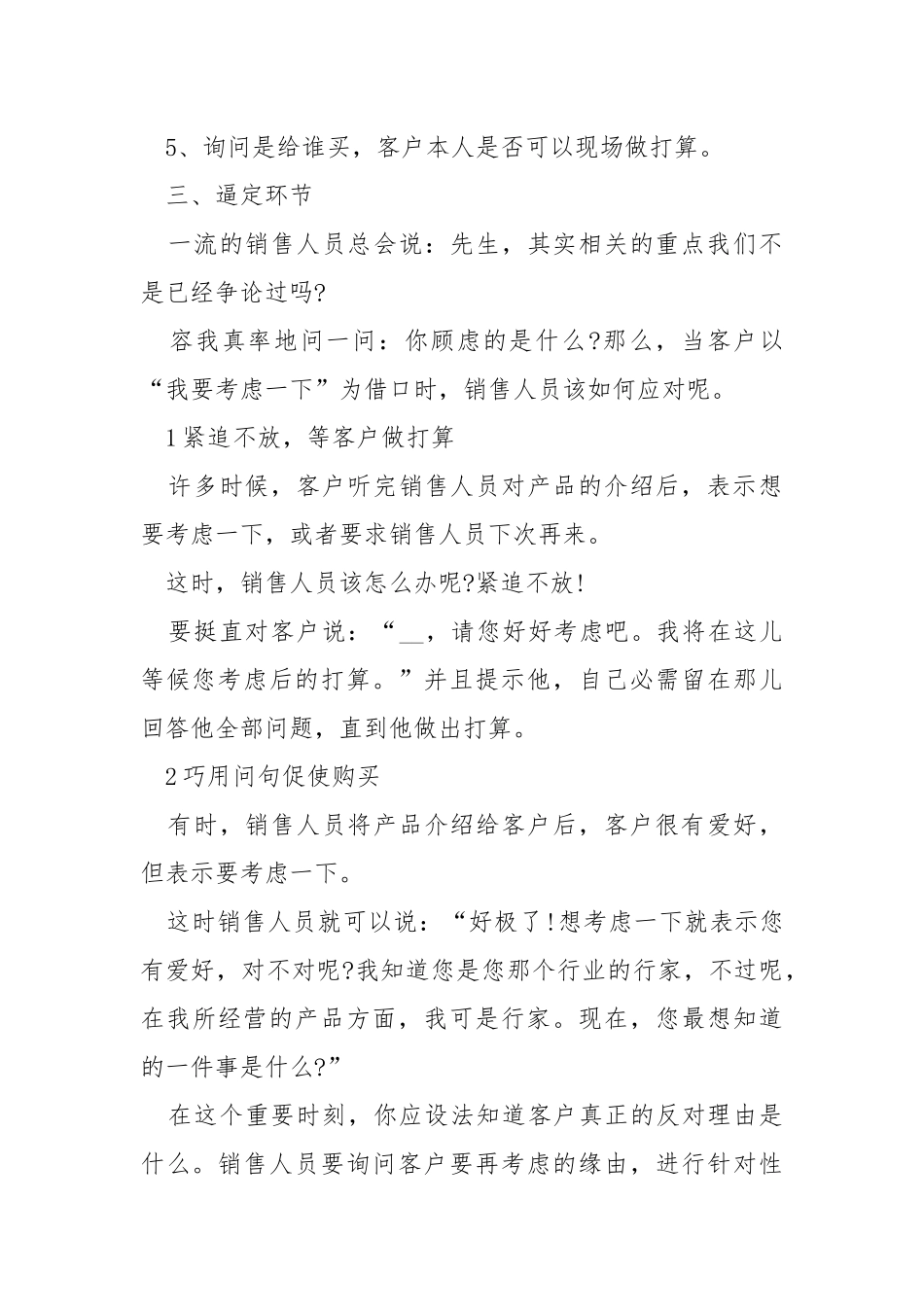 产品销售方案精选【5篇】范文.docx_第2页