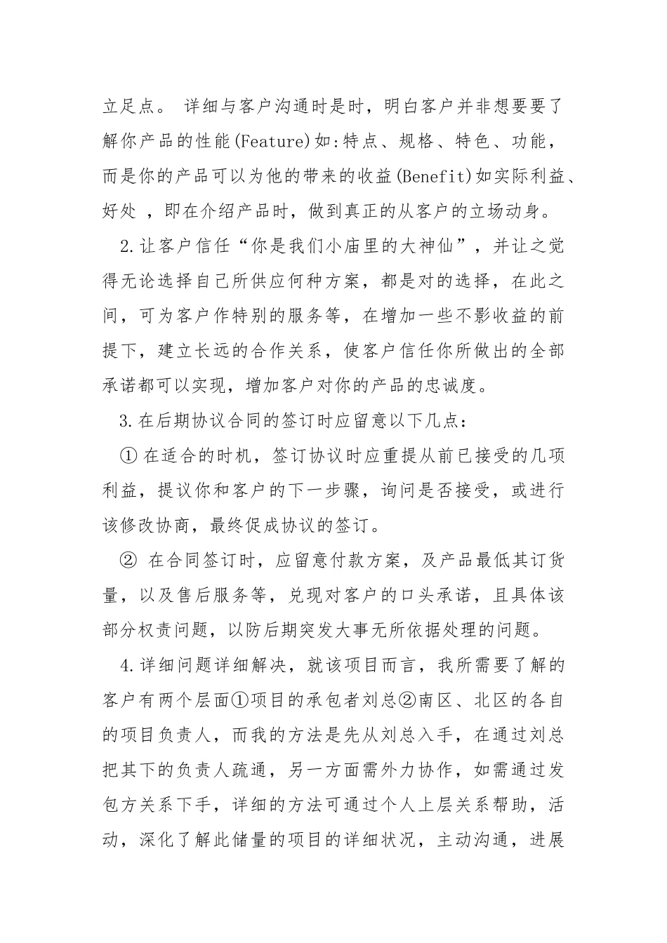 产品销售方案精选【5篇】范文模板.docx_第2页
