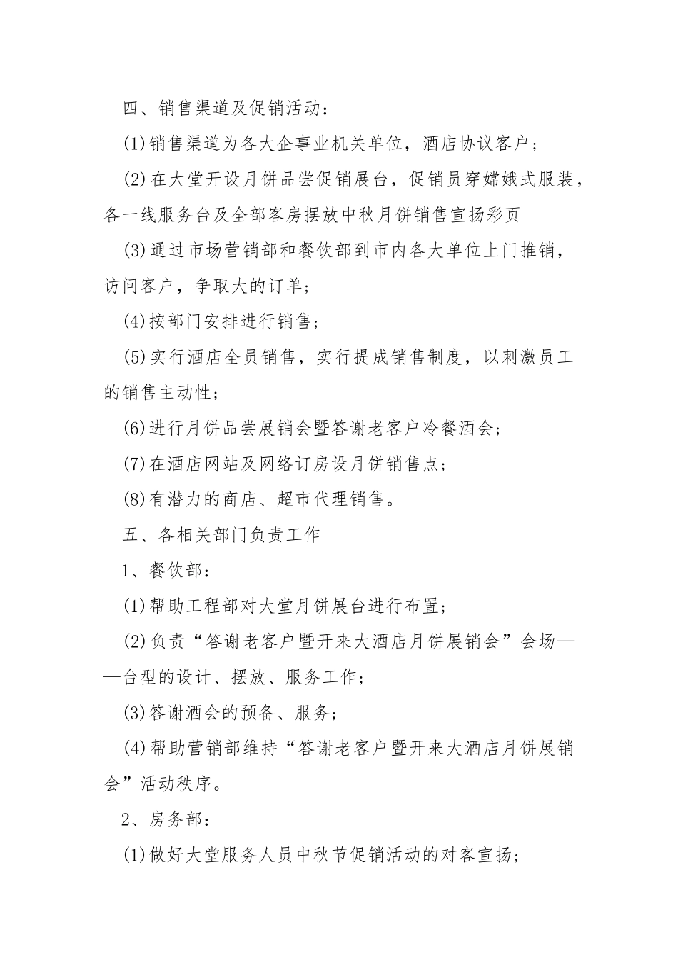 产品销售方案精选【5篇】模板.docx_第2页