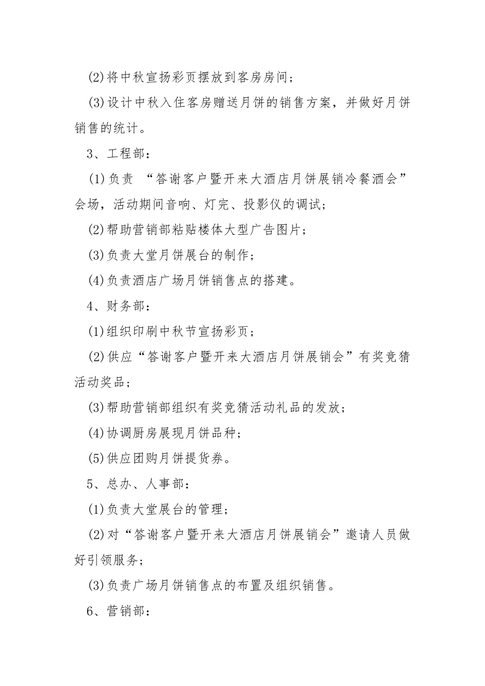 产品销售方案精选【5篇】模板.docx_第3页