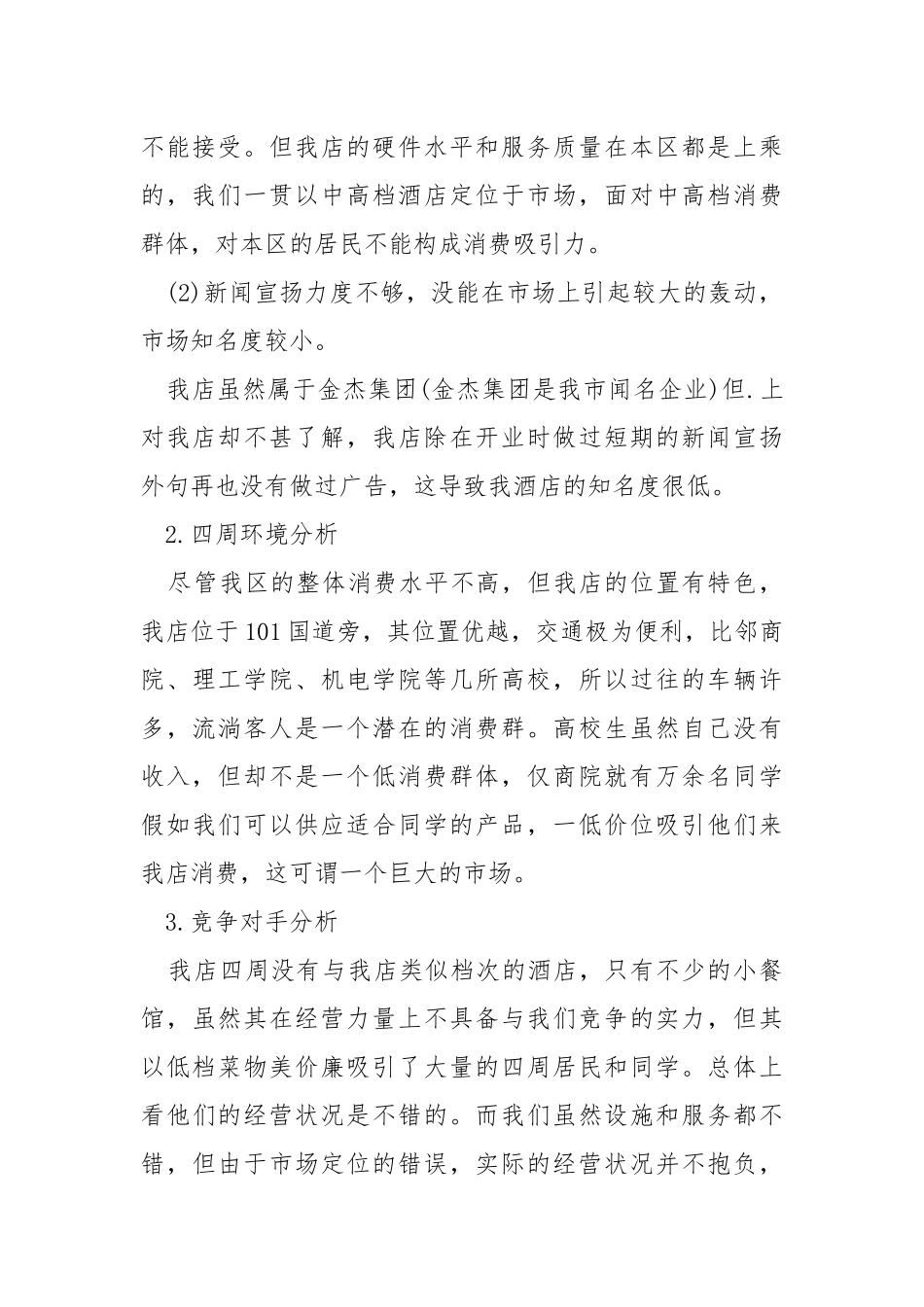 产品销售方案模板范文.docx_第2页