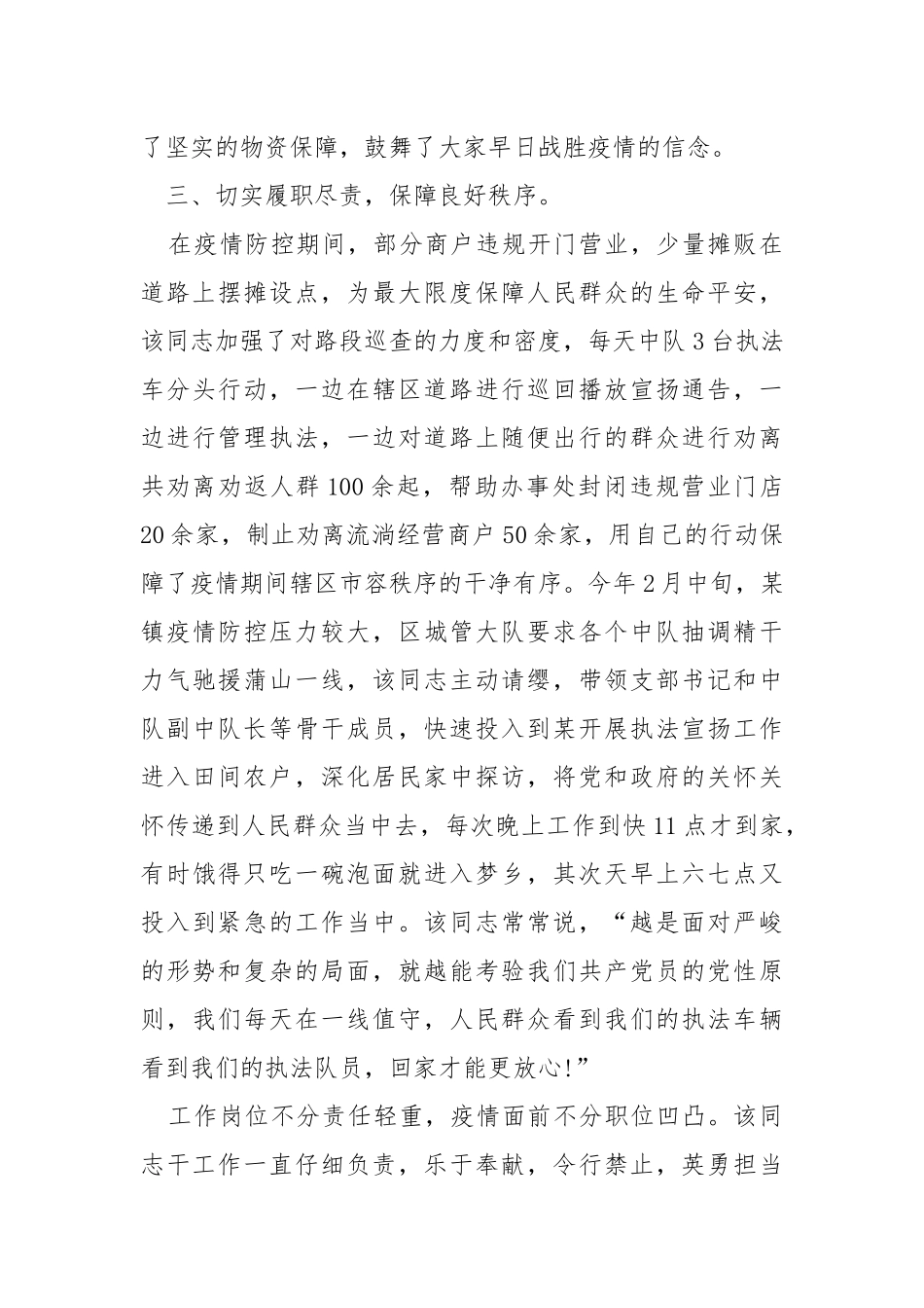 城管个人防疫事迹.docx_第3页