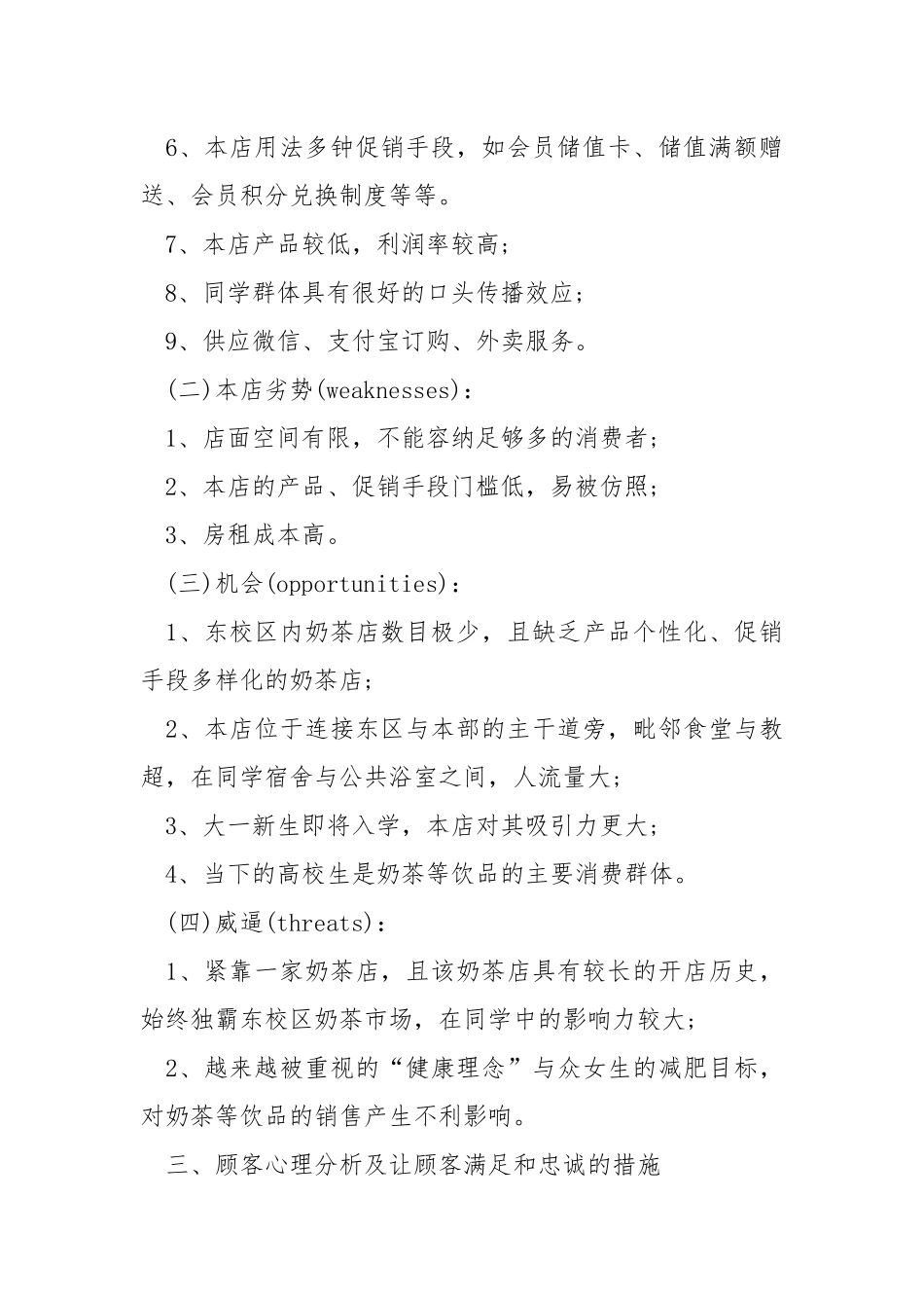 促销活动方案【5篇】范文模板.docx_第2页