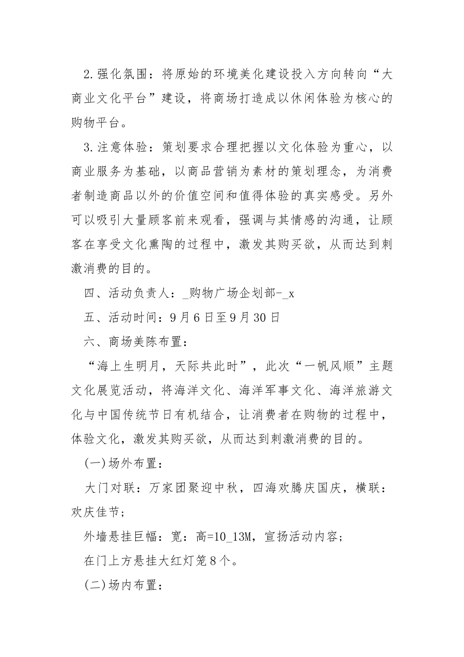 促销活动方案【5篇】范文.docx_第2页