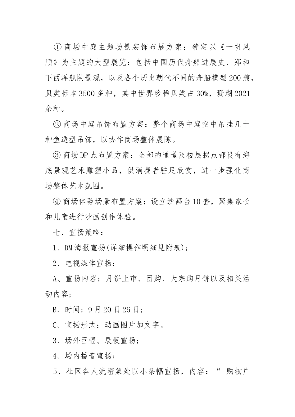 促销活动方案【5篇】范文.docx_第3页