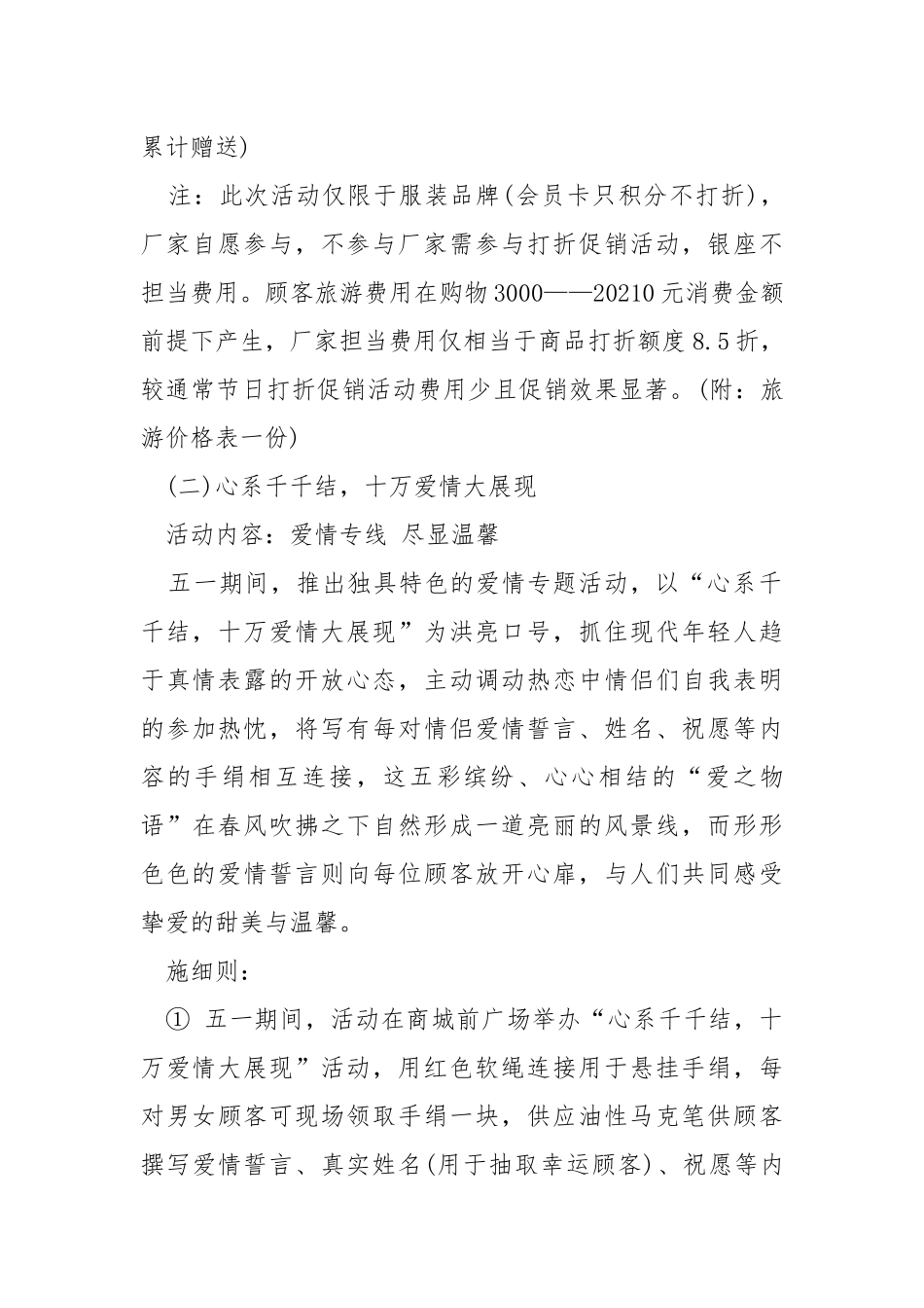 促销活动方案范文模板.docx_第3页