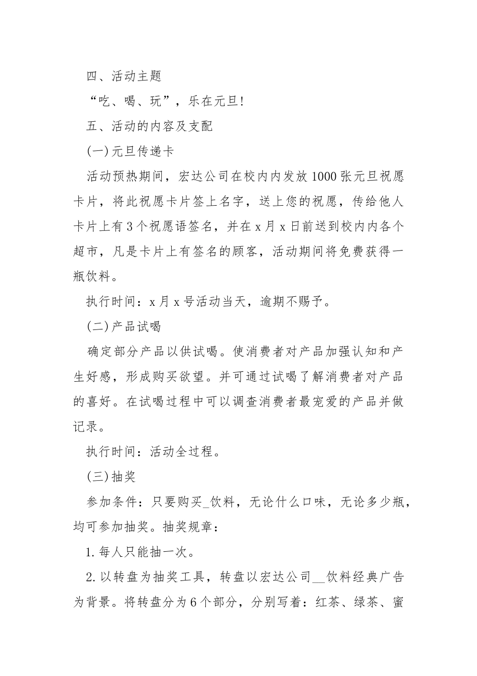促销活动方案范文【5篇】模板.docx_第2页