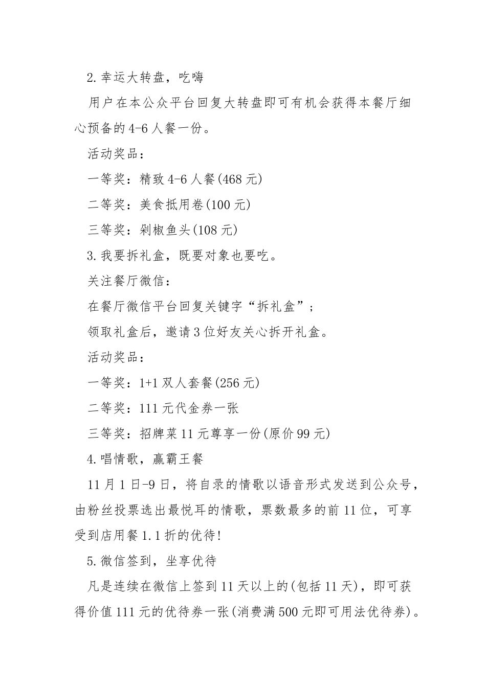 促销活动方案模板【5篇】.docx_第2页