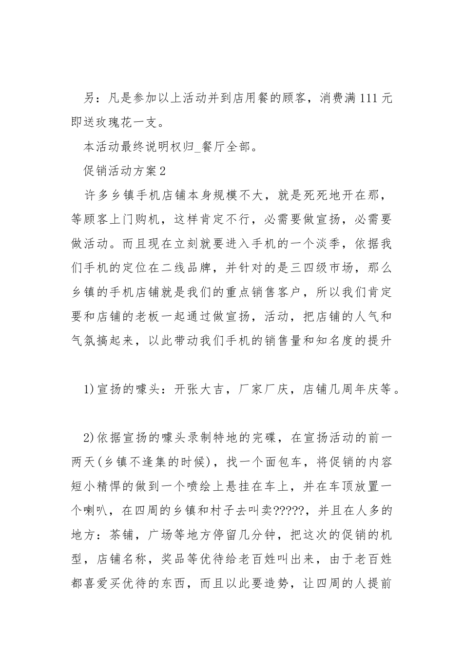 促销活动方案模板【5篇】.docx_第3页