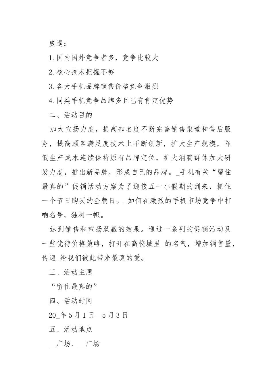 促销活动方案模板【5篇】范文.docx_第2页