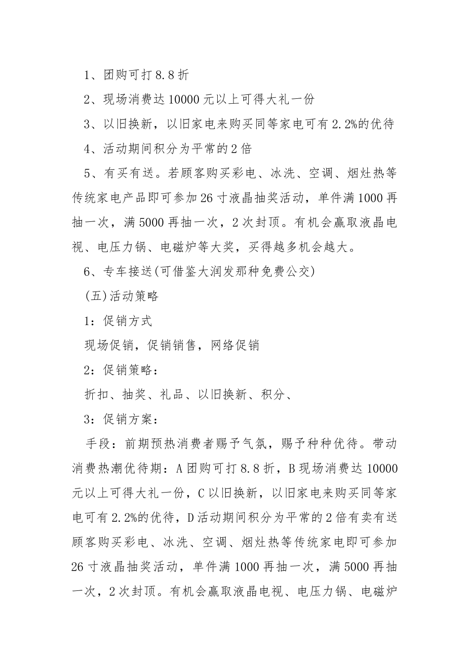冬季家电促销活动方案.docx_第2页