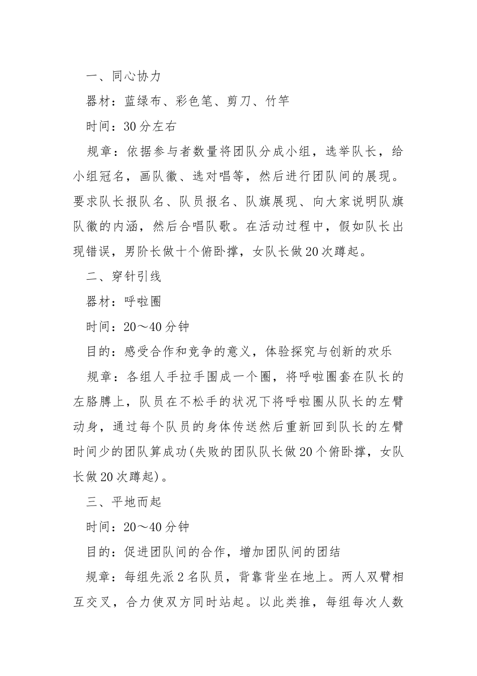 大型团队活动策划方案.docx_第2页