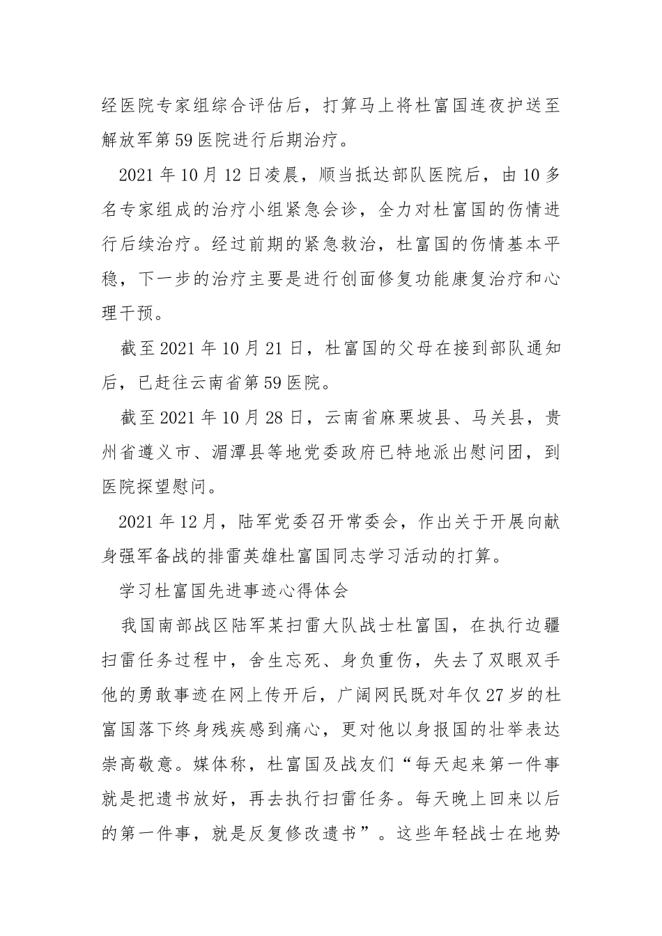 杜富国个人先进事迹简洁介绍.docx_第3页