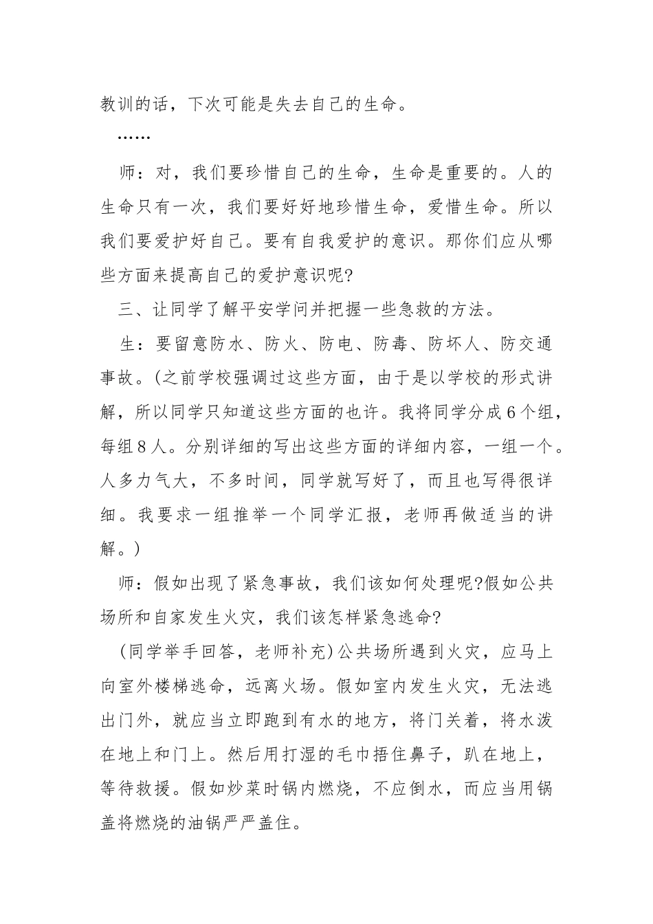 冬季平安训练宣扬方案.docx_第3页