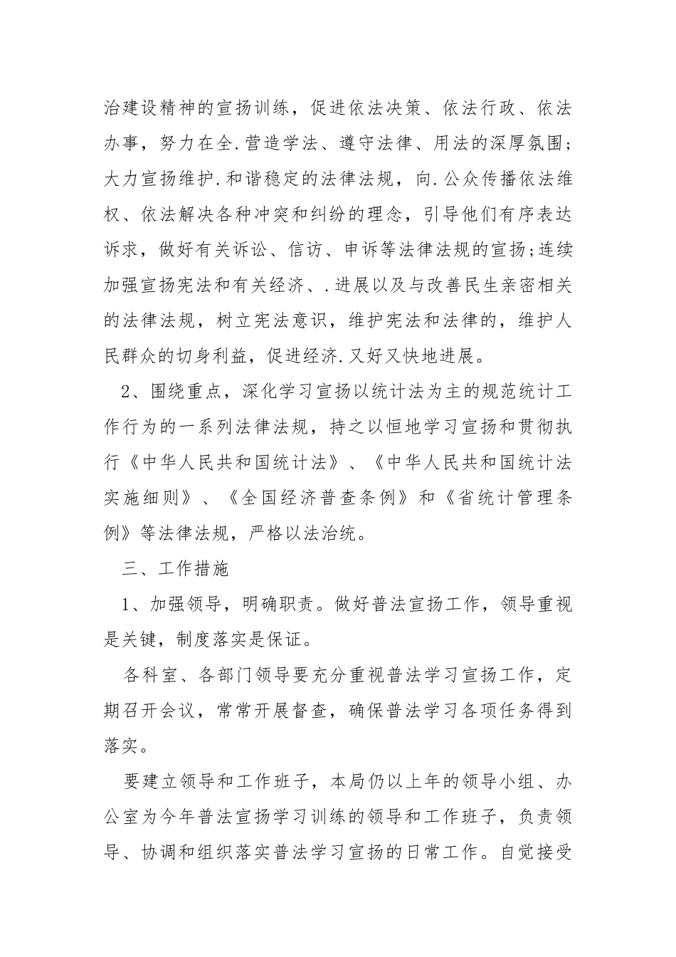 法制文化的宣扬活动方案.docx_第2页