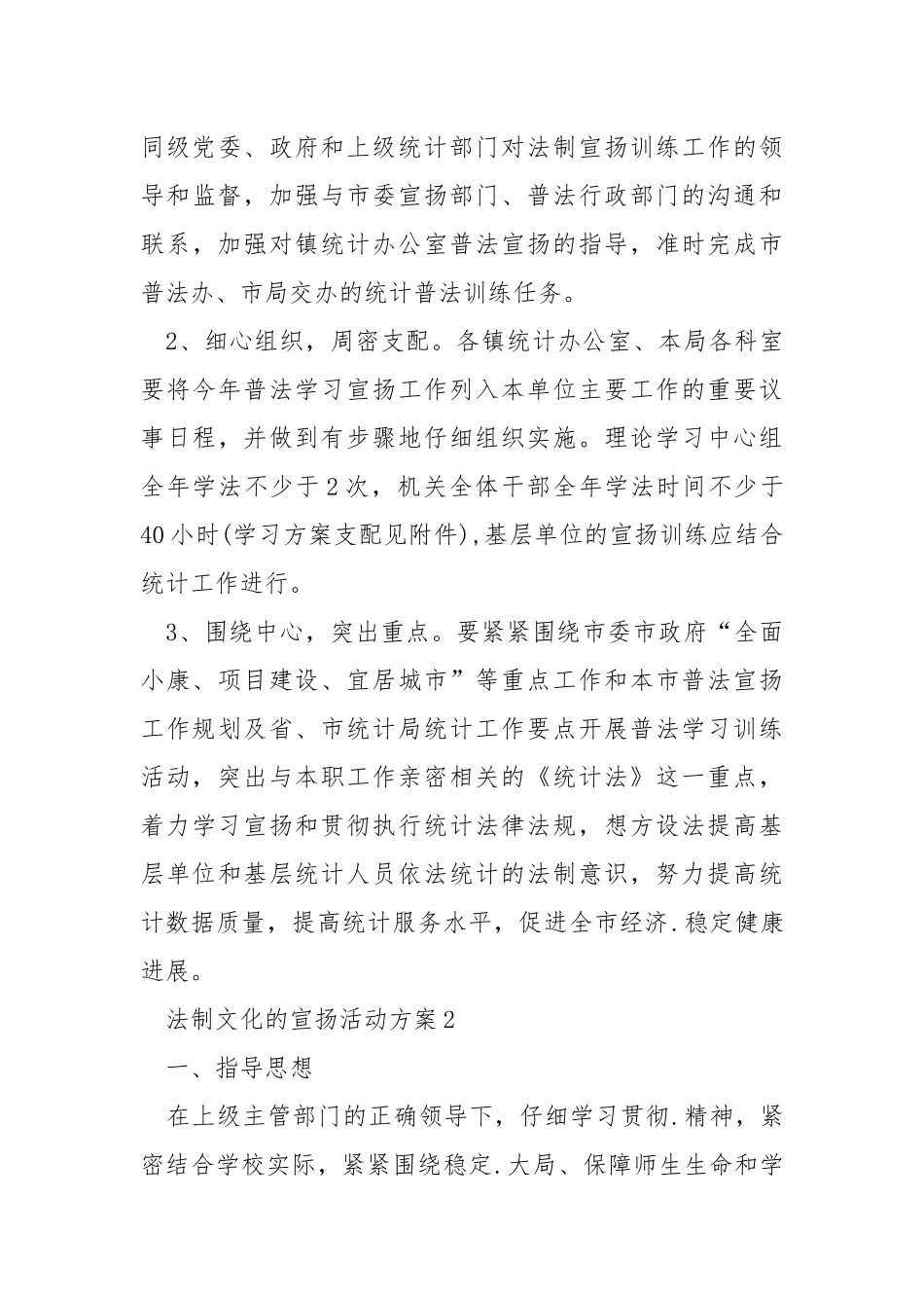 法制文化的宣扬活动方案.docx_第3页