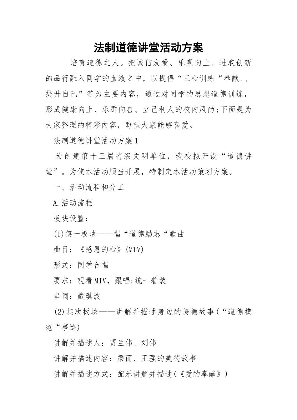 法制道德讲堂活动方案.docx_第1页