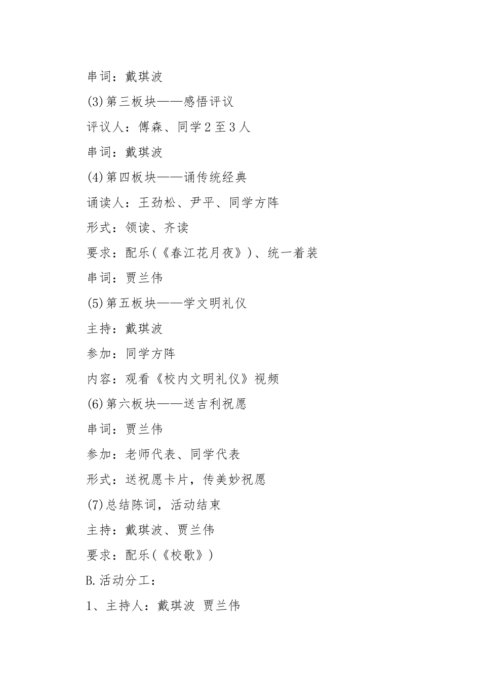 法制道德讲堂活动方案.docx_第2页