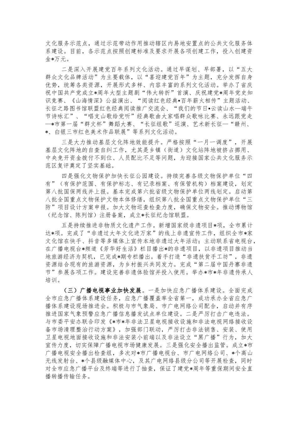文旅法治建设个人总结述职报告.docx_第2页