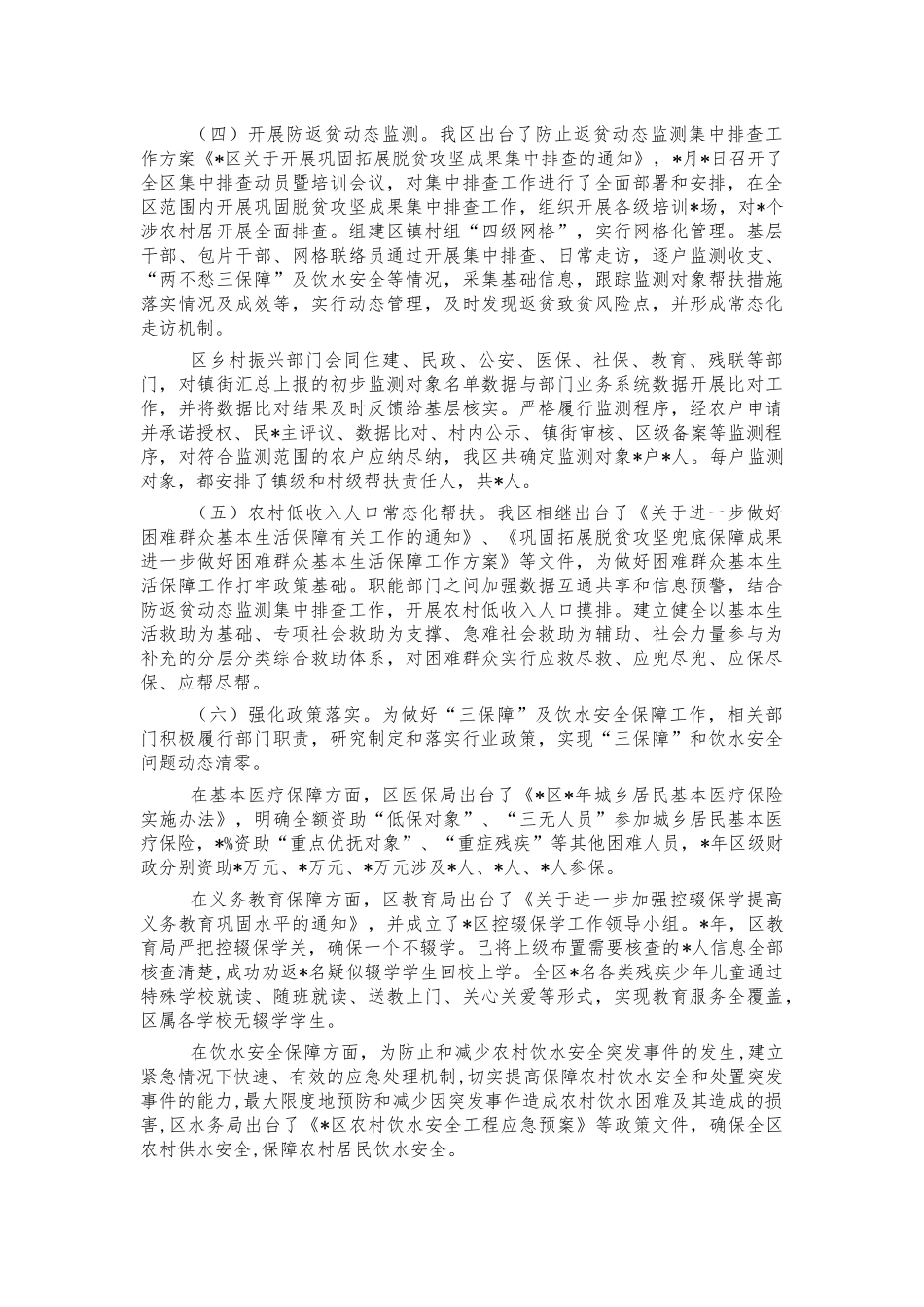 2021年乡村振兴总结汇报.docx_第2页