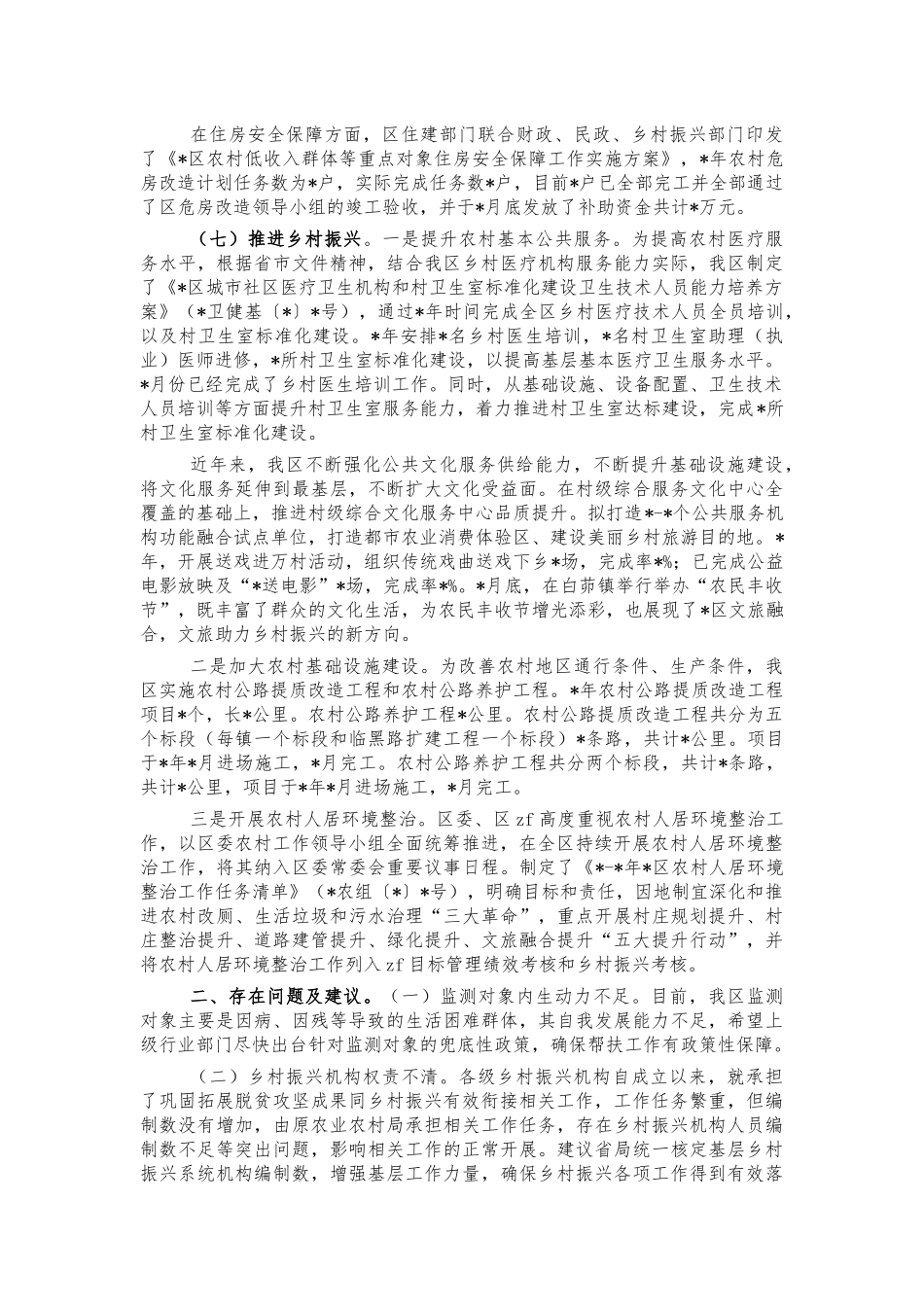 2021年乡村振兴总结汇报.docx_第3页