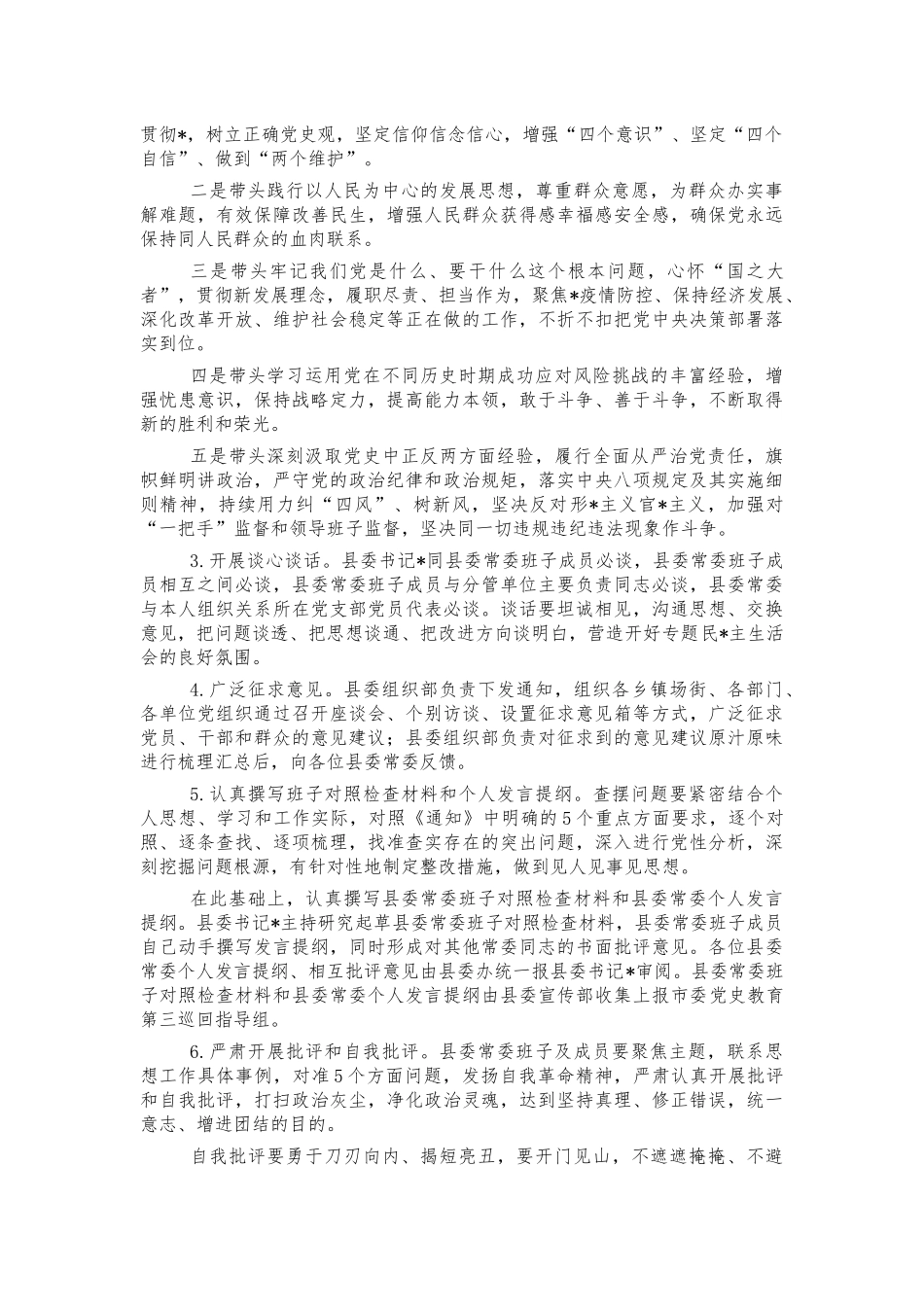 五个带头专题生活会工作方案.docx_第2页