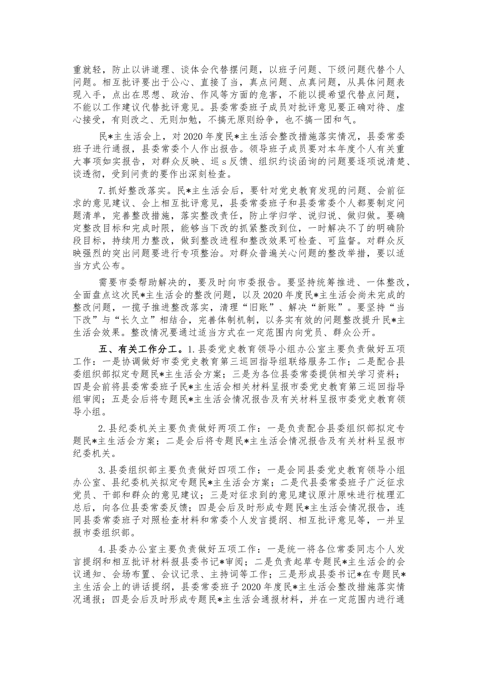 五个带头专题生活会工作方案.docx_第3页