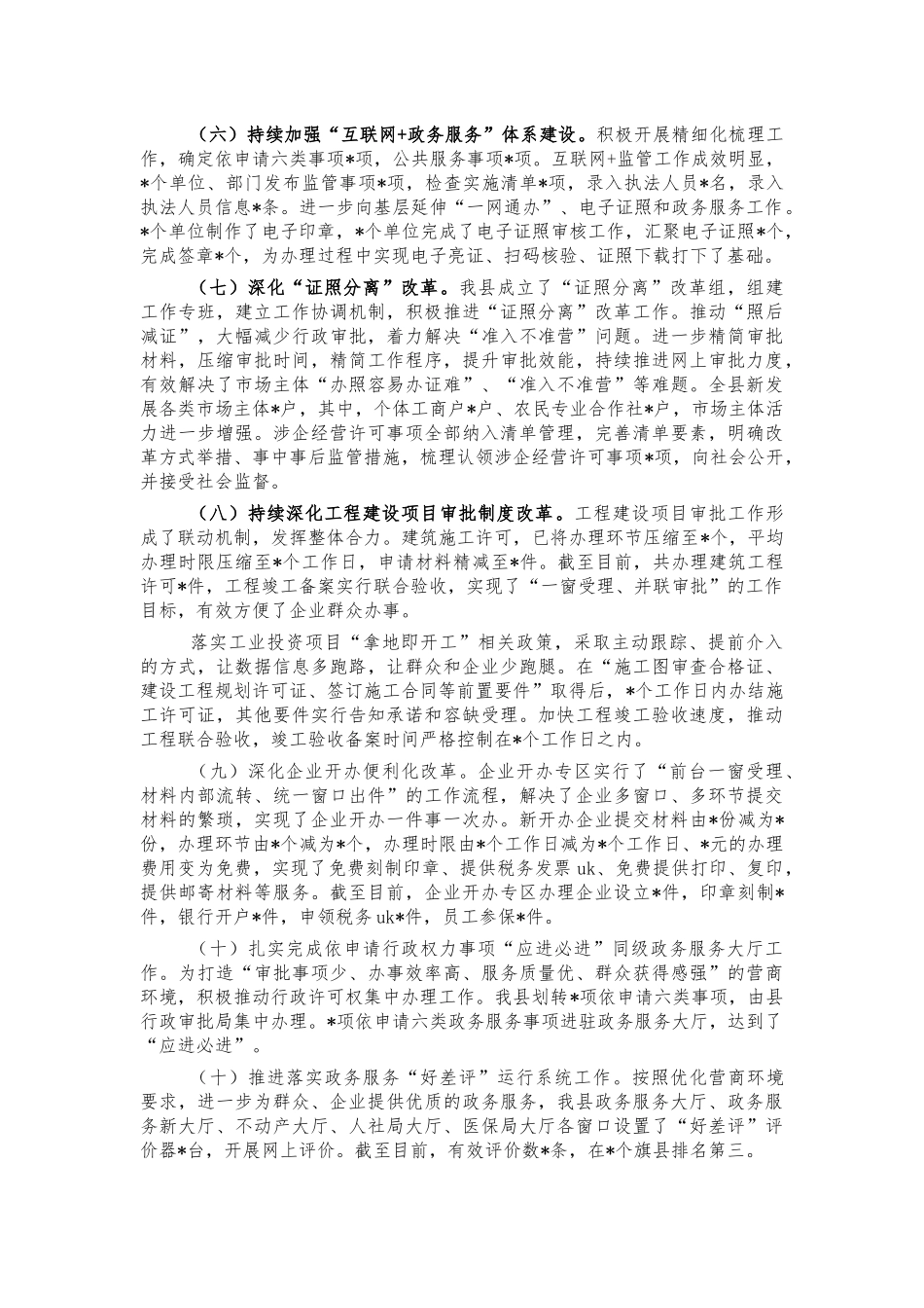 2021年深化放管服改革总结报告.docx_第2页