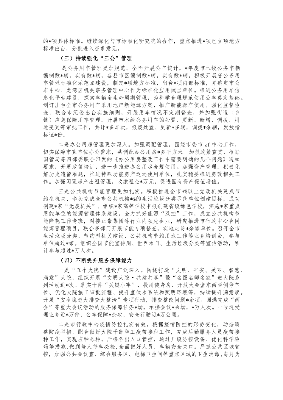 机关事务管理2021年工作总结2022计划.docx_第2页