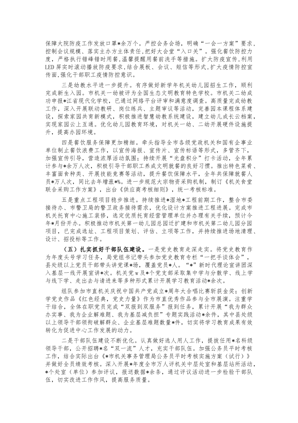 机关事务管理2021年工作总结2022计划.docx_第3页