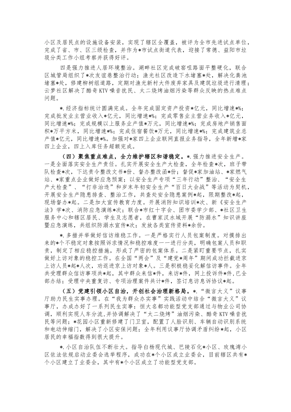 街道办2021年总结2022年工作计划.docx_第3页