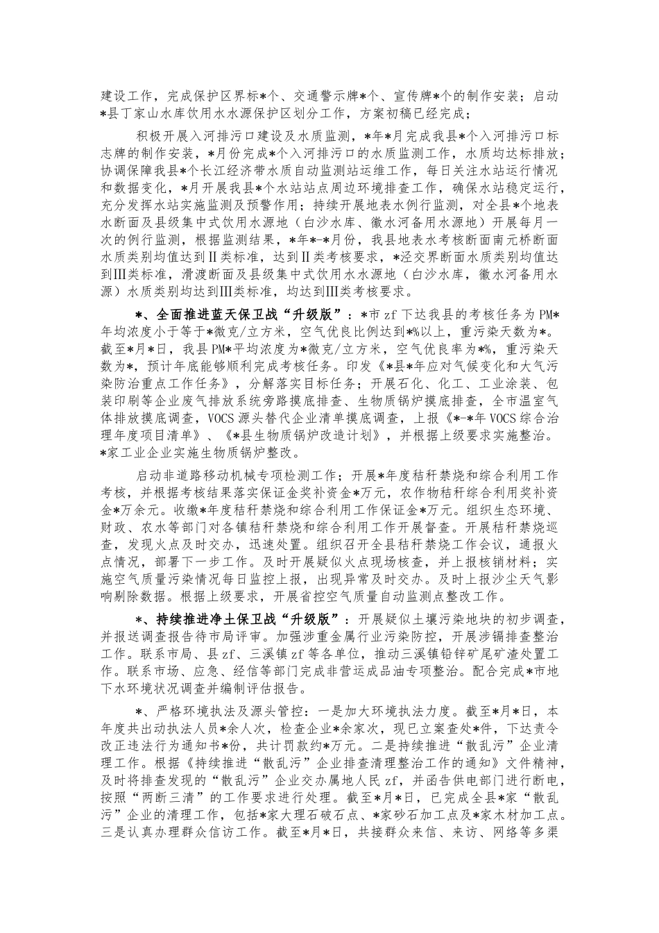 生态环境2021年工作总结报告.docx_第2页