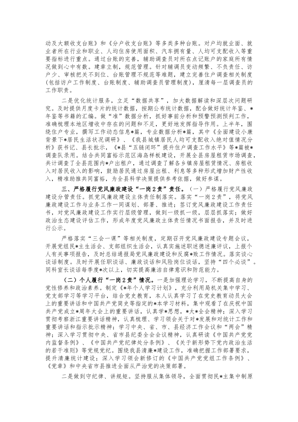 统计系统副职2021述职述德述法报告.docx_第3页