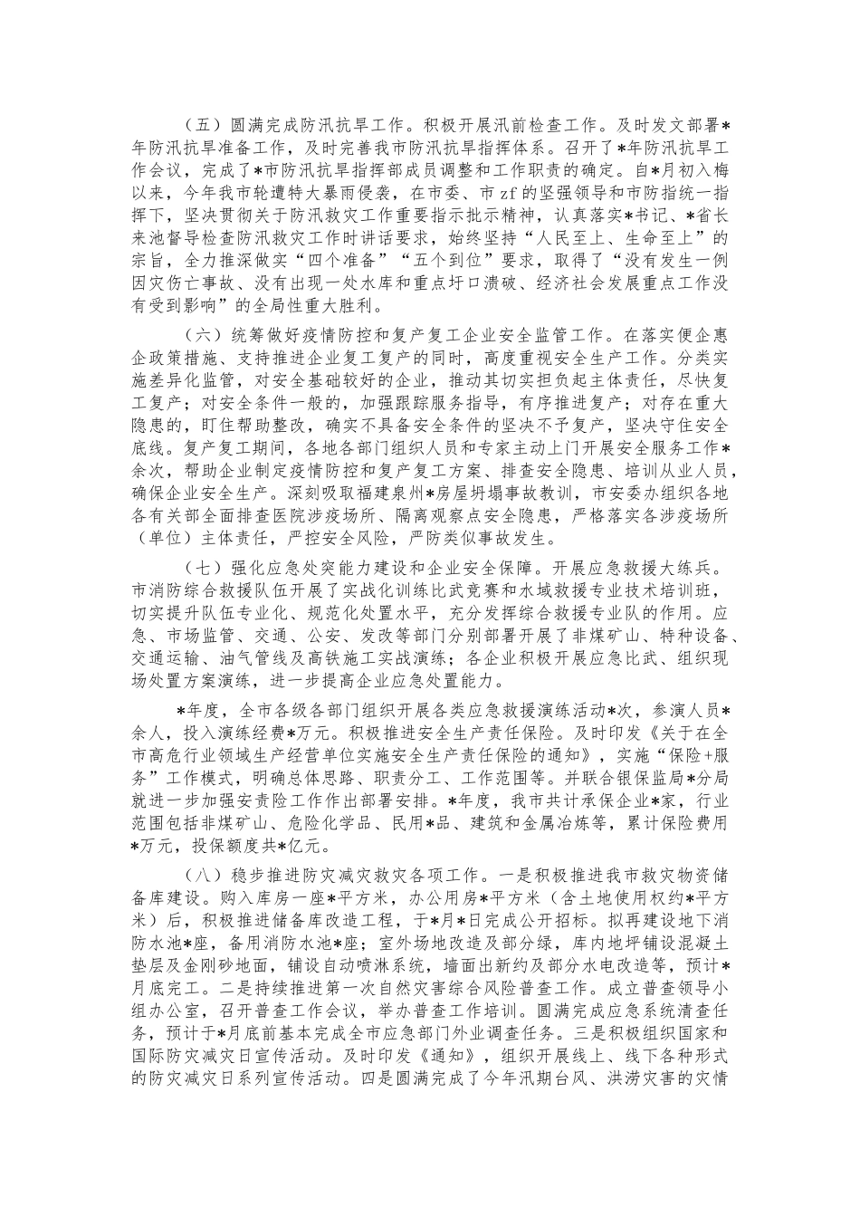 应急管理2021年总结报告.docx_第2页