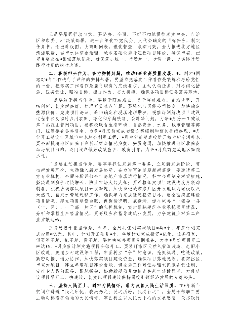 住建2022年工作部署讲话.docx_第2页