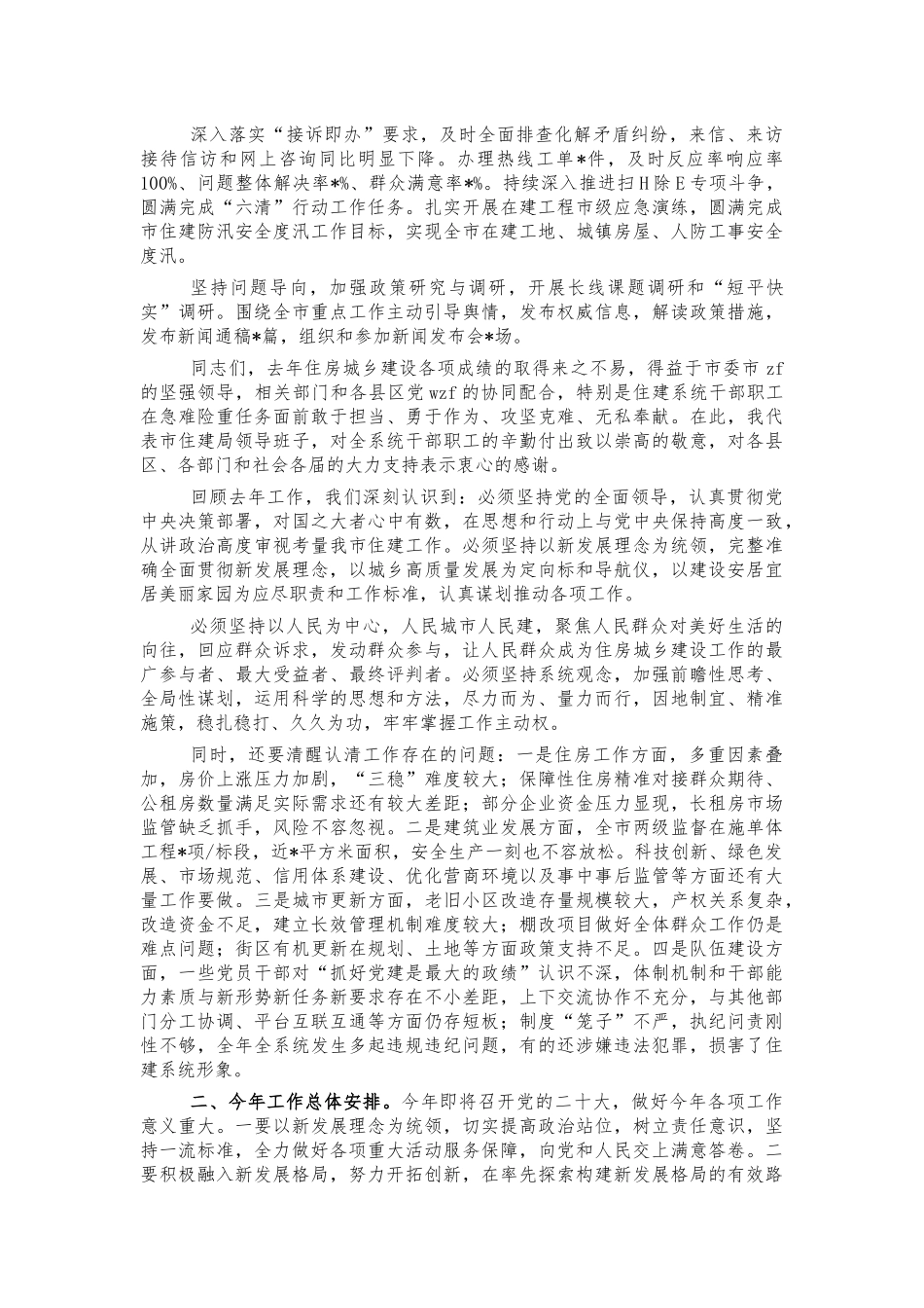 住建2022年工作部署会讲稿.docx_第3页