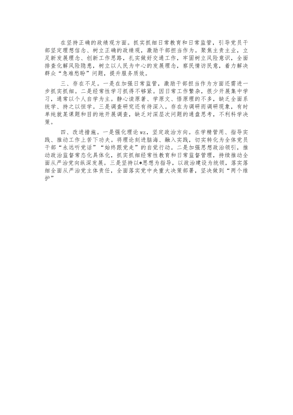 班子整体政治画像报告.docx_第2页