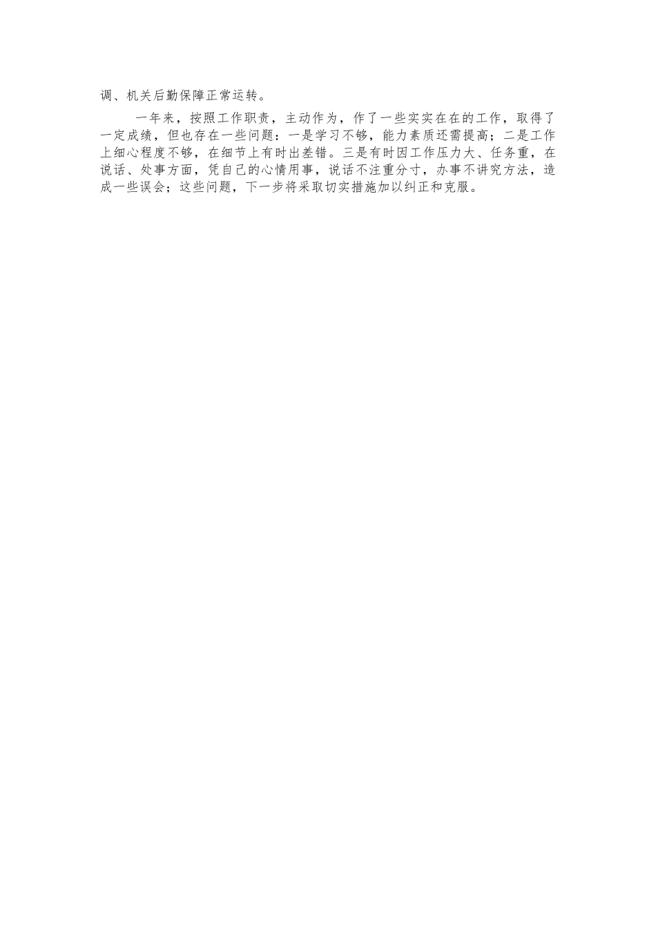 城管办公室主任述责述廉报告.docx_第2页