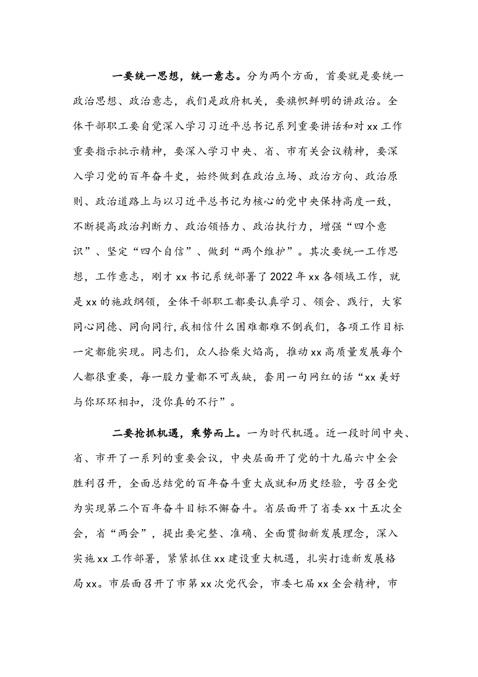 党委副书记在2022年工作总结大会上的主持词文稿.docx_第2页