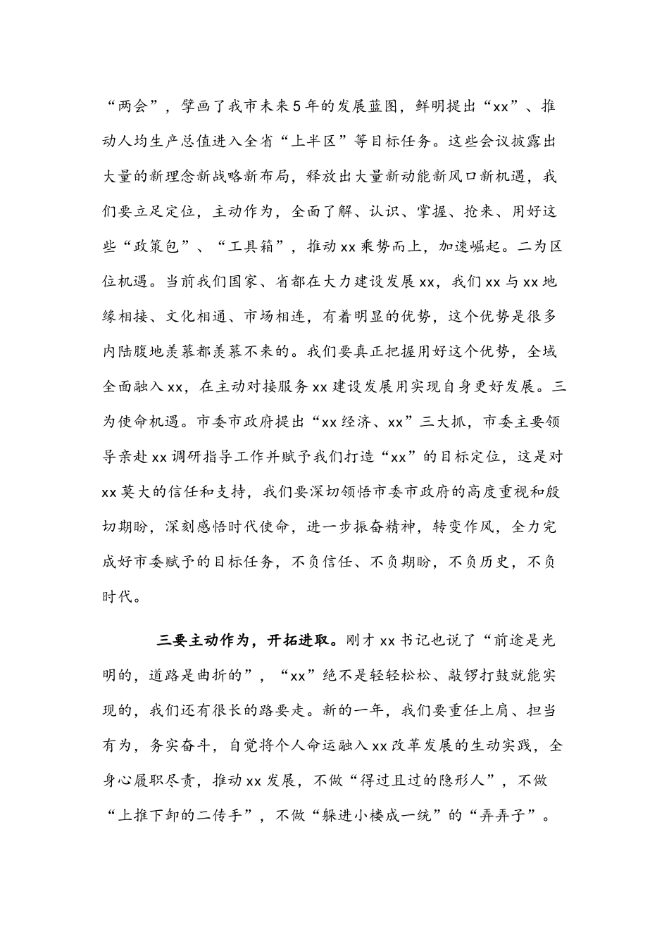 党委副书记在2022年工作总结大会上的主持词文稿.docx_第3页