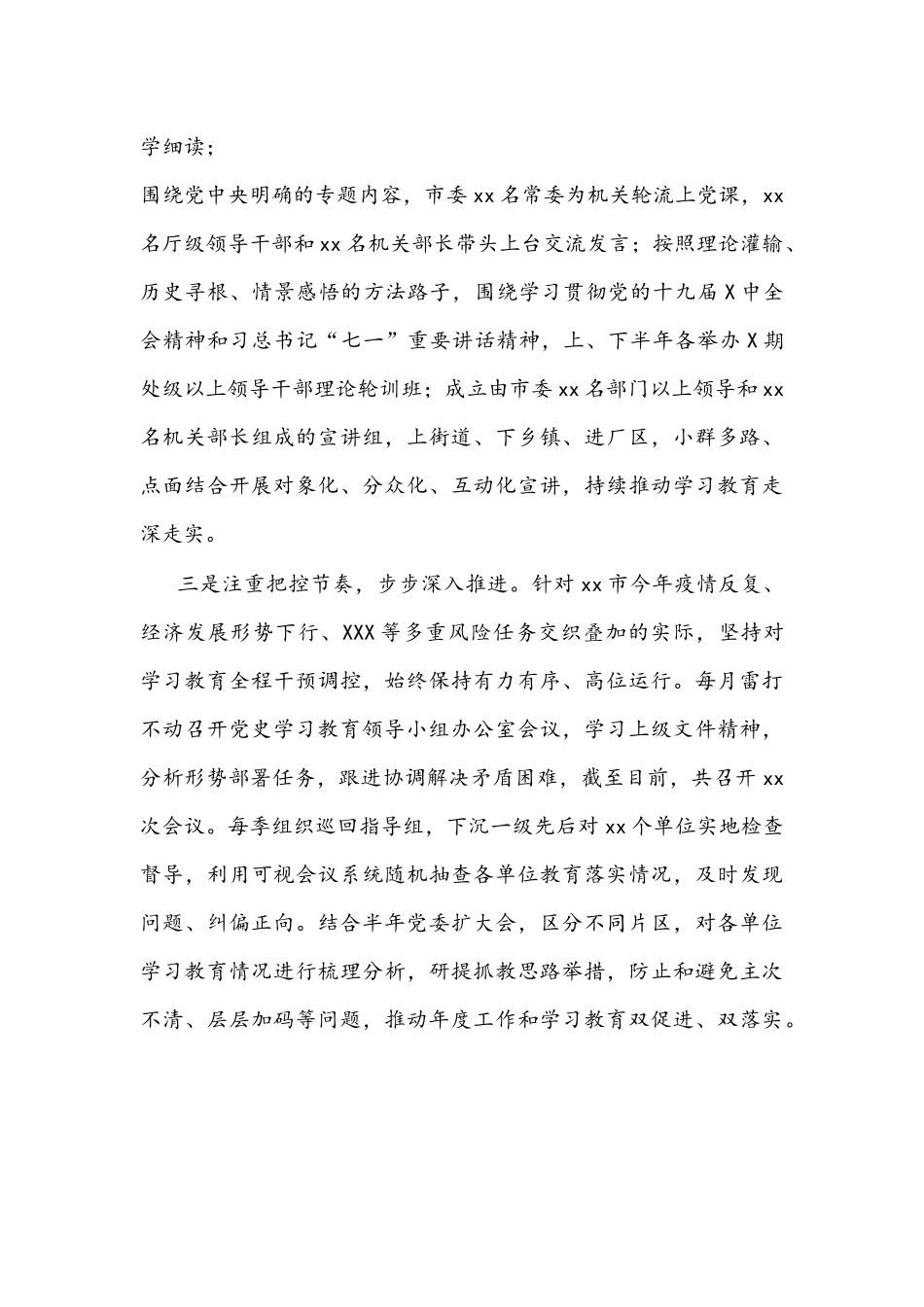 2022年在基层单位党史学习教育总结大会上的讲话文稿.docx_第2页