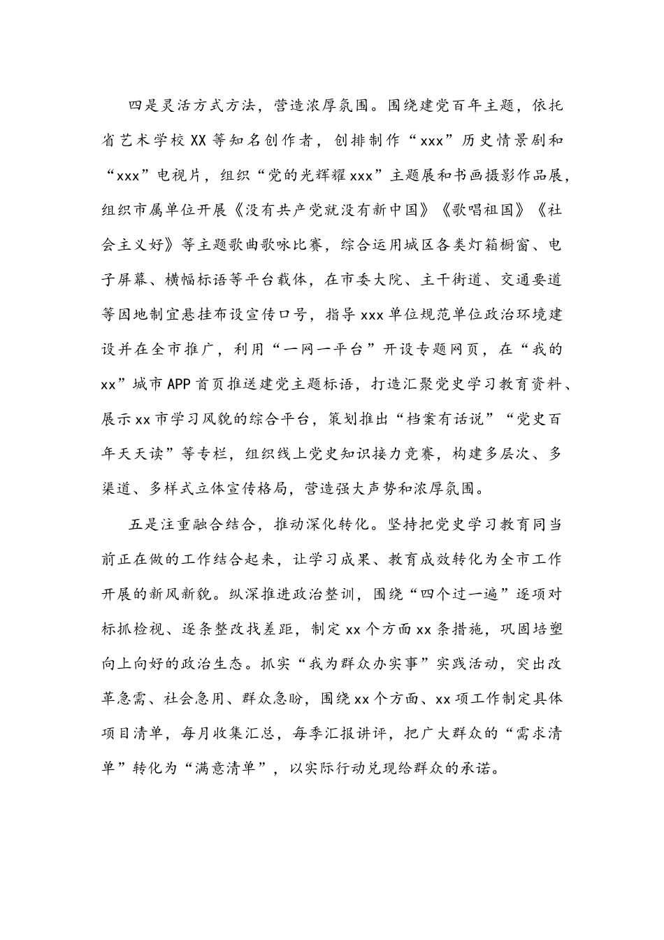 2022年在基层单位党史学习教育总结大会上的讲话文稿.docx_第3页
