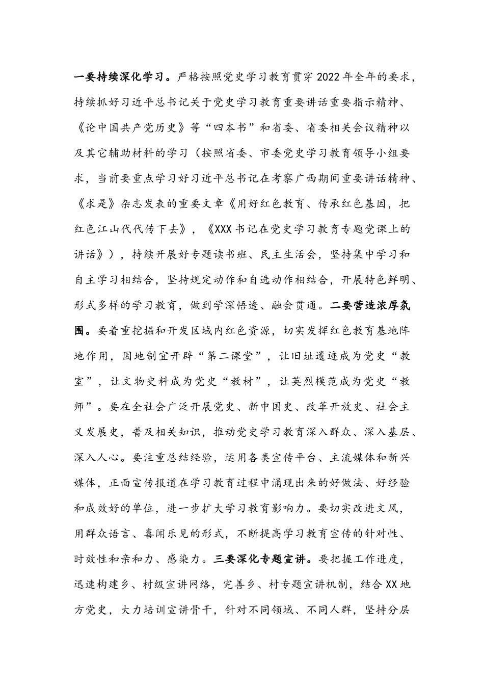 2022年党委书记在党史学习教育专题中心组理论学习会上的总结讲话文稿.docx_第3页
