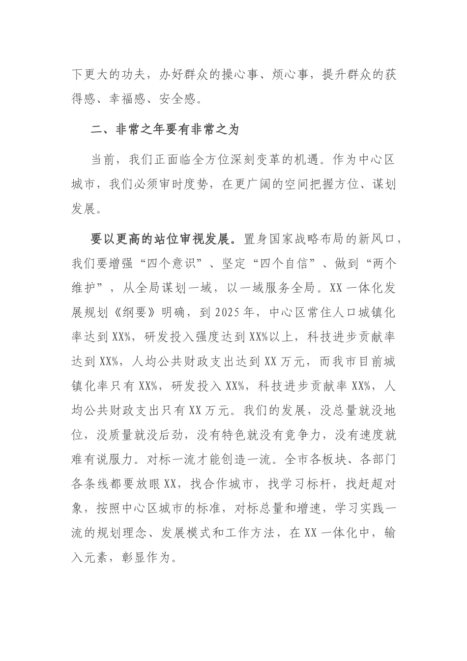 在2021年度考核总结表彰大会上的讲话.docx_第3页