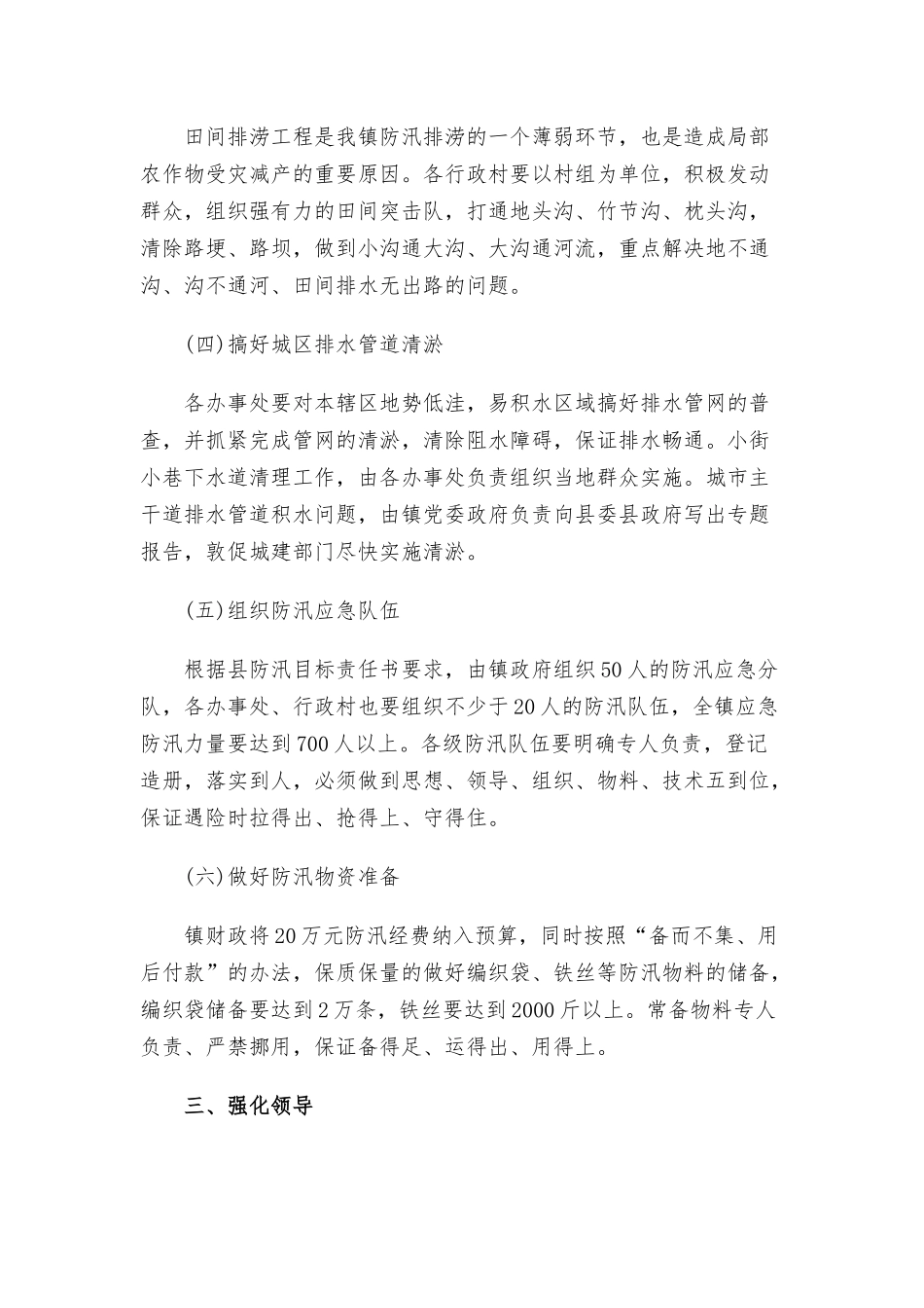 2021年公司防汛应急预案范文三篇.docx_第2页