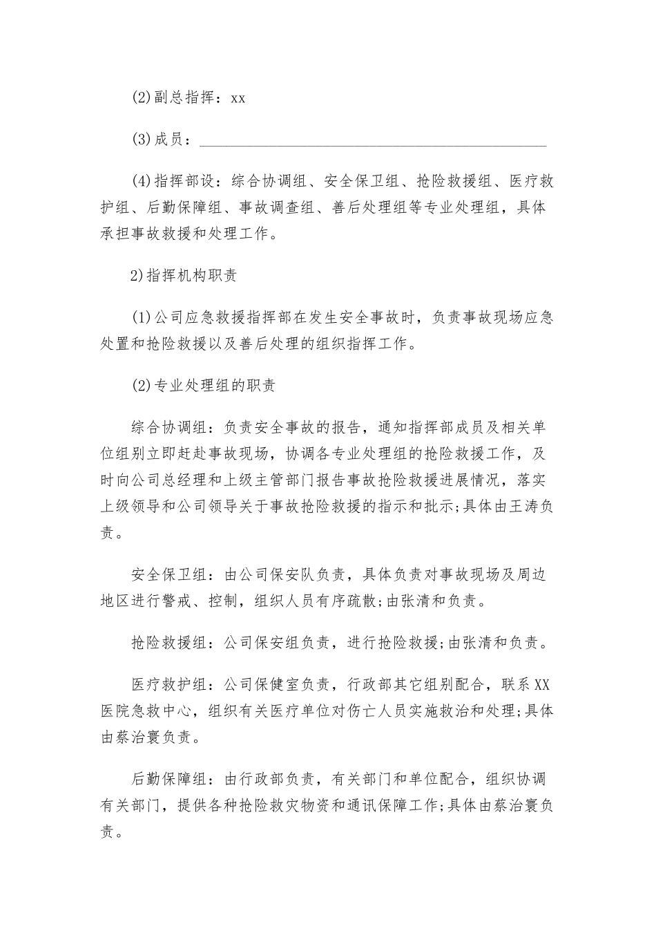 2021年幼儿园防暴雨应急预案精选三篇.docx_第2页