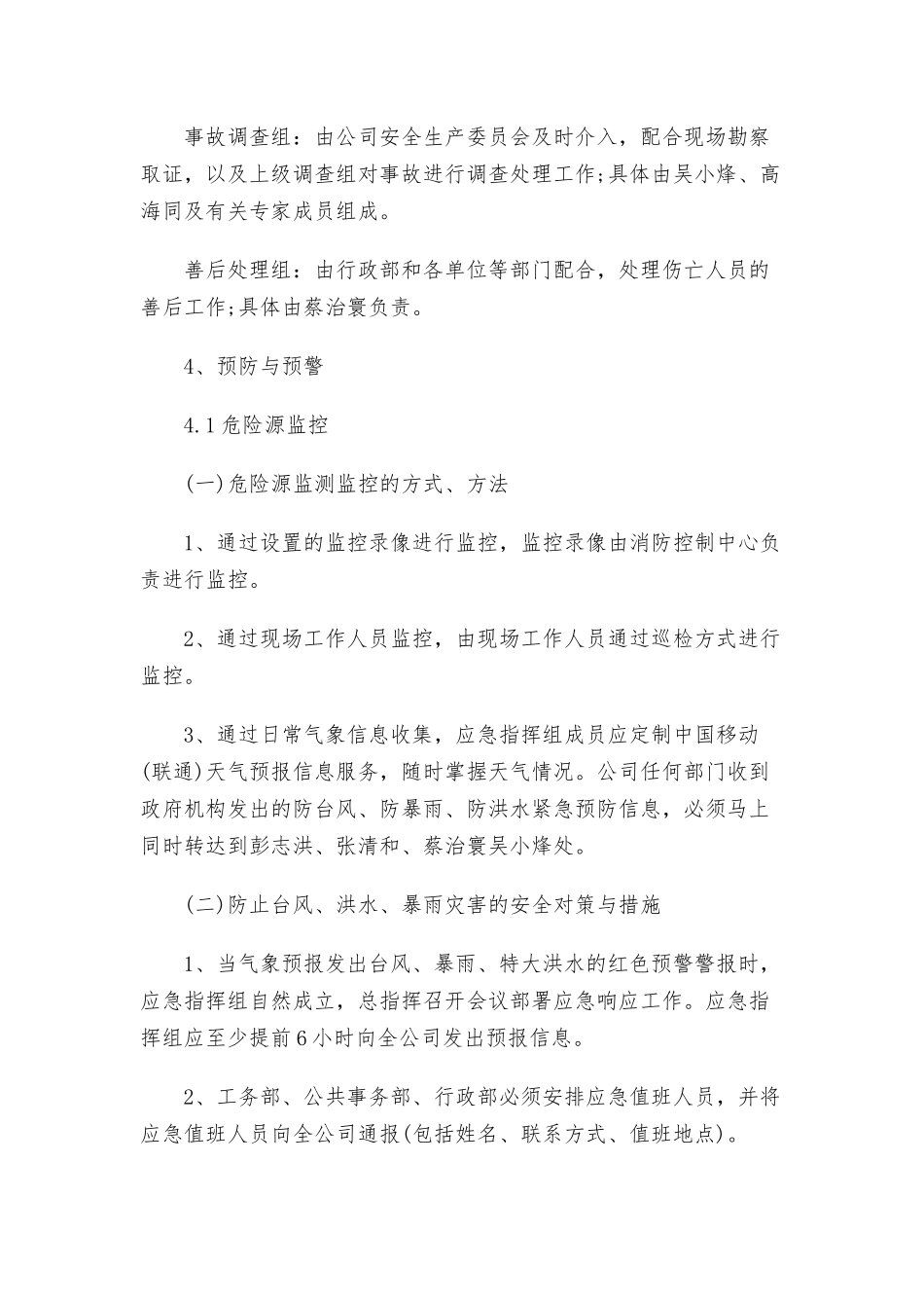 2021年幼儿园防暴雨应急预案精选三篇.docx_第3页