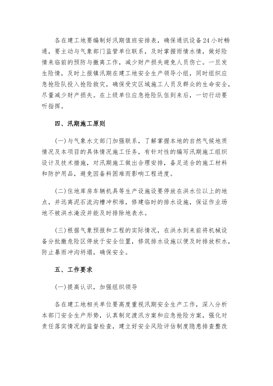 2021年企业防汛应急预案三篇.docx_第3页