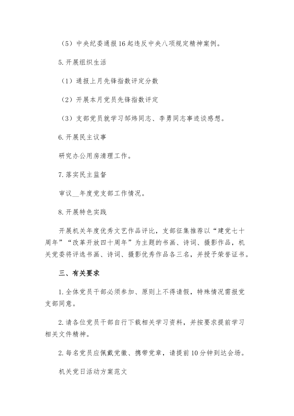 机关党日活动方案范文三篇.docx_第2页
