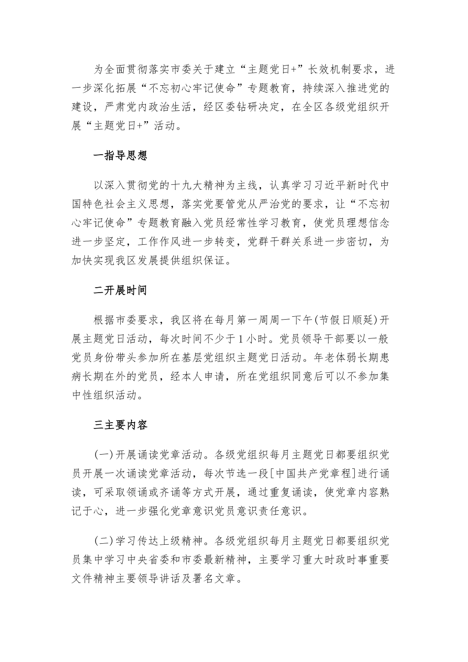 机关党日活动方案范文三篇.docx_第3页